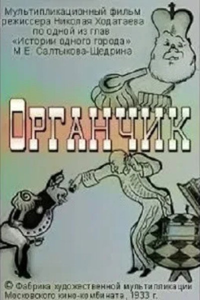 Póster de Organchik