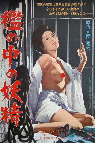 Póster de Ori no naka no yôsei