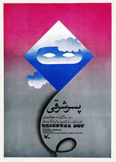 Póster de Oriental Boy