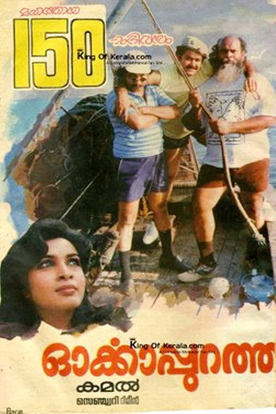 Póster de Orkkappurathu