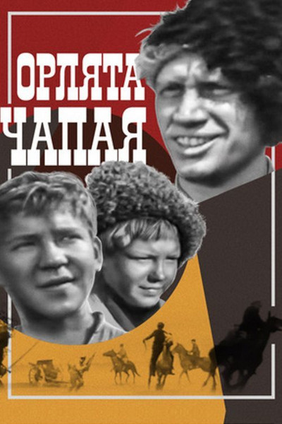 Póster de Orlyata Chapaya