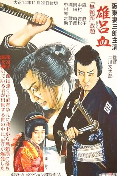 Póster de Orochi