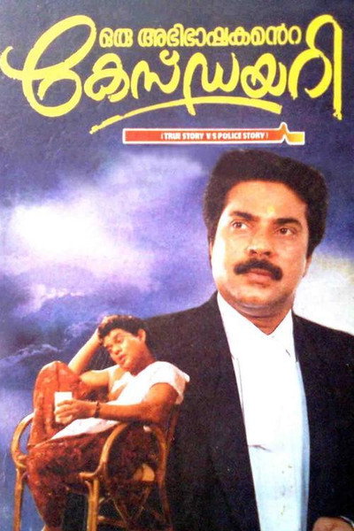 Póster de Oru Abhibhashakante Case Diary