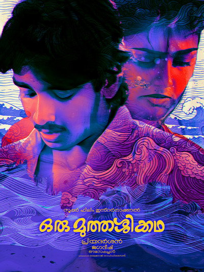 Póster de Oru Muthassi Katha