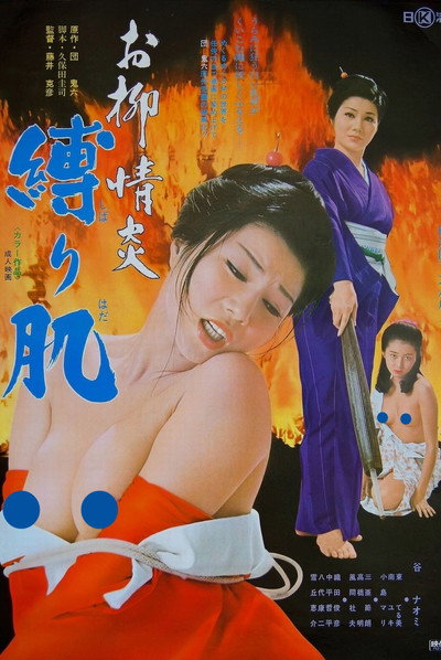 Póster de Oryu's Passion: Bondage Skin