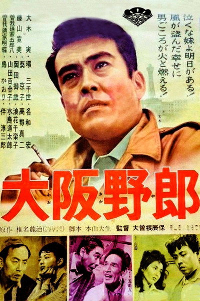 Póster de Osaka Tough