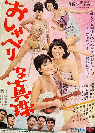 Póster de Oshaberi na shinju