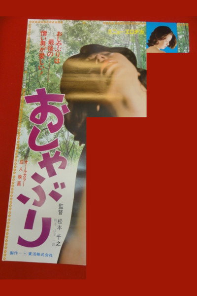 Póster de Oshaburi