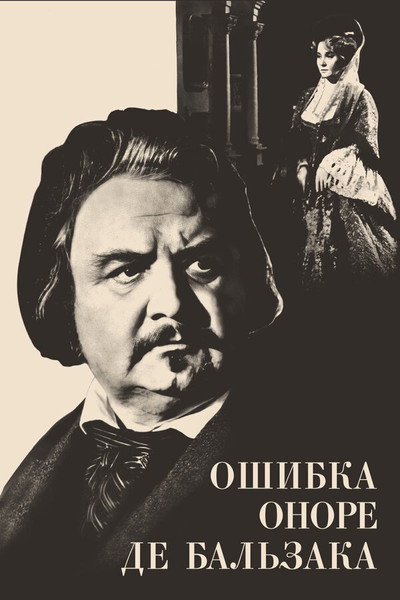 Póster de Oshibka Onore de Balzaka
