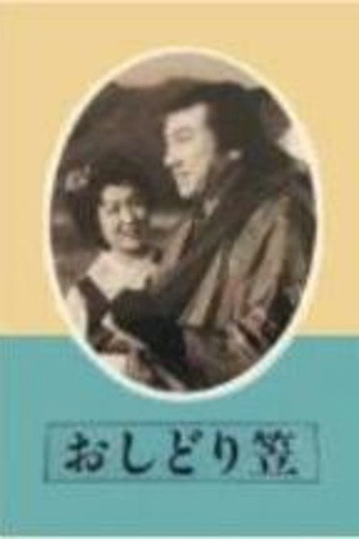 Póster de Oshidori gasa