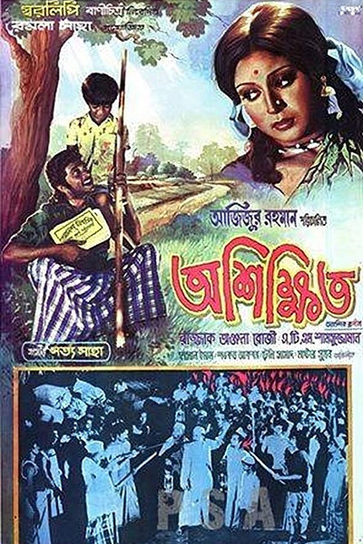 Póster de Oshikkhito