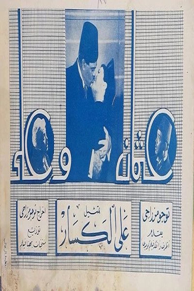 Póster de Osman wa Ali