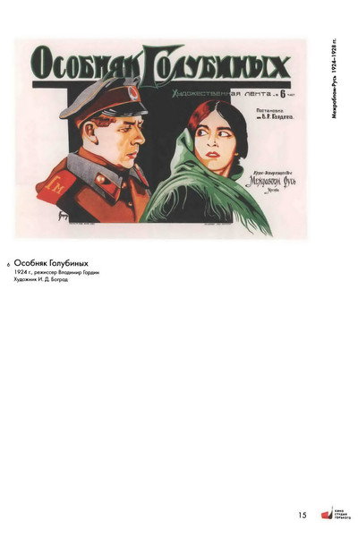 Póster de Osobnyak Golubinykh