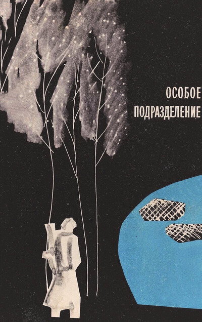 Póster de Osoboye podrazdeleniye