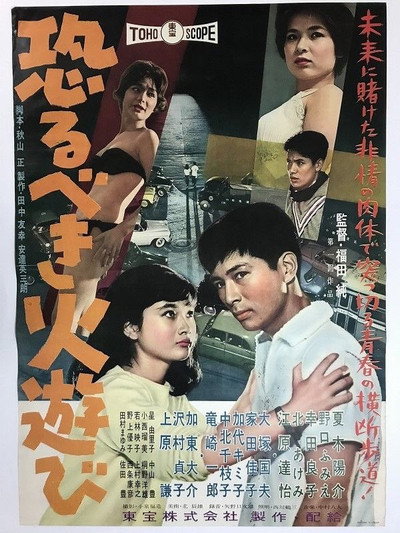 Póster de Osorubeki hiasobi