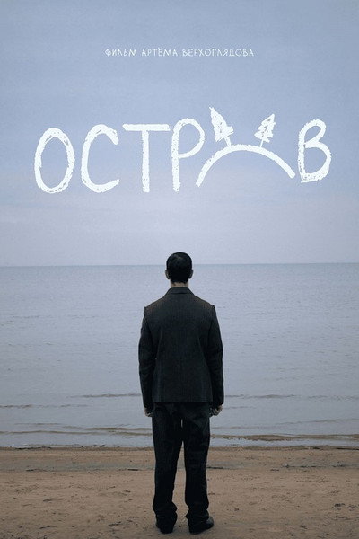 Póster de Ostrov