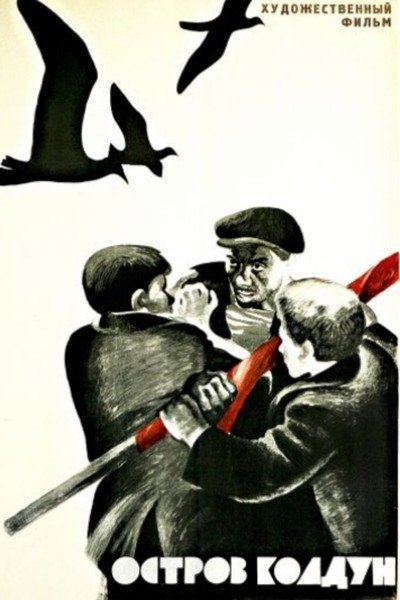 Póster de Ostrov Koldun