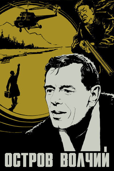 Póster de Ostrov Volchiy