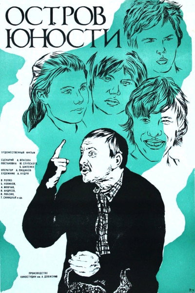 Póster de Ostrov yunosti