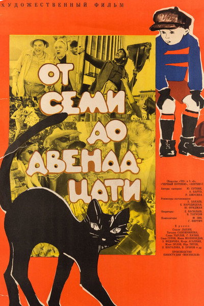 Póster de Ot semi do dvenadtsati