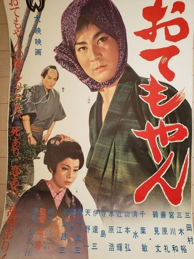Póster de Otemoyan