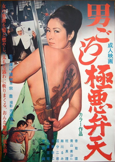 Póster de Otoko-goroshi: Gokuaku benten