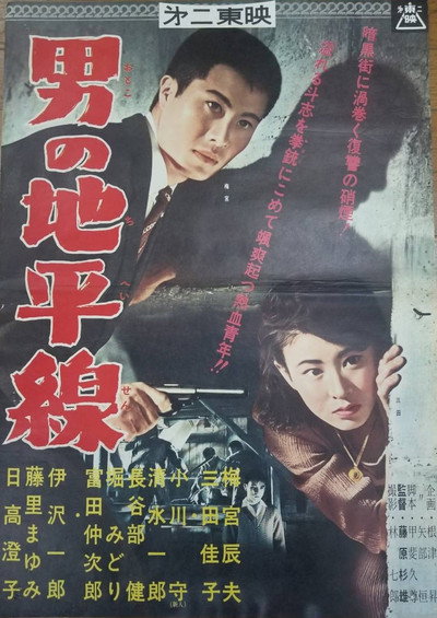 Póster de Otoko no chiheisen