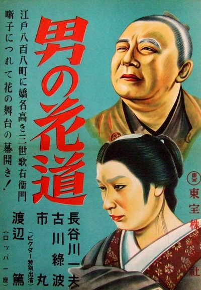 Póster de Otoko no hanamichi