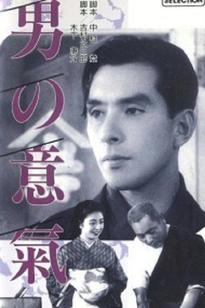 Póster de Otoko no iki