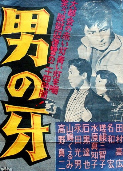 Póster de Otoko no kiba