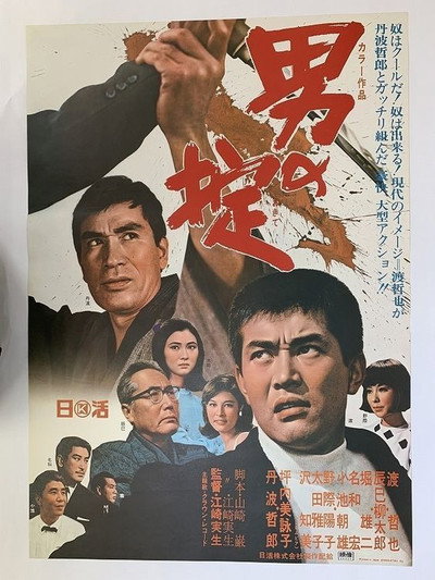 Póster de Otoko no okite