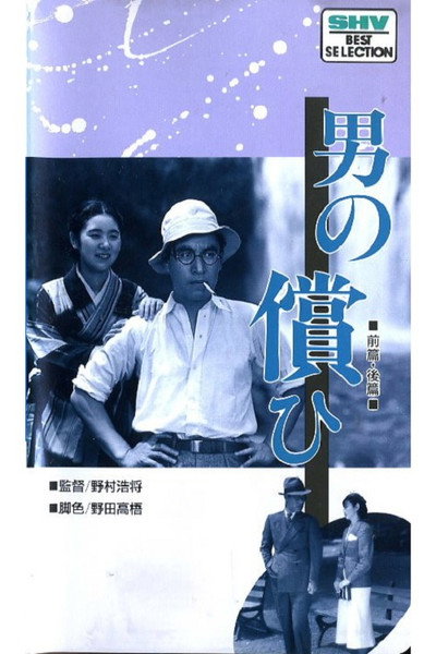 Póster de Otoko no tsugunai kohen