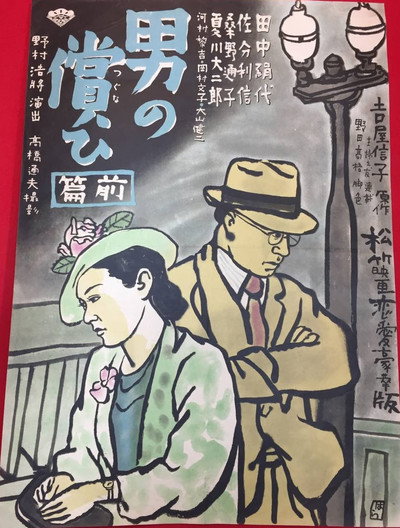 Póster de Otoko no tsugunai zenpen