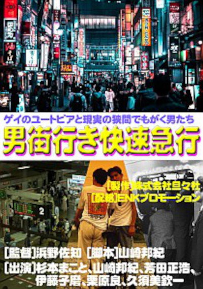Póster de Otokogai Ikikaisoku kyûkô