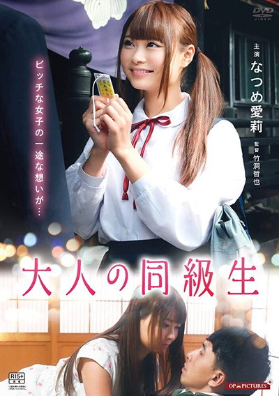 Póster de Otona no dôkyûsei: Sase ko to hatsukoi