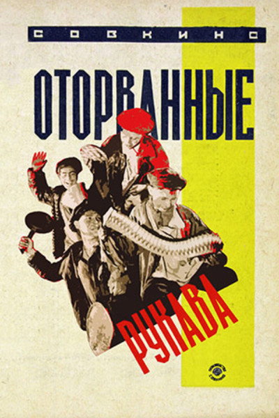 Póster de Otorvannyye rukava