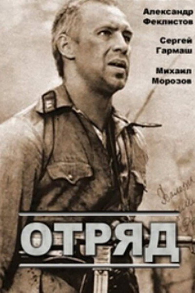 Póster de Otryad