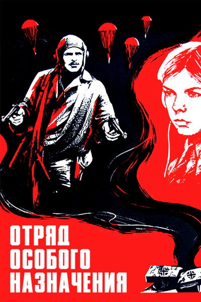 Póster de Otryad osobogo naznacheniya