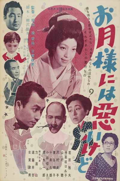 Póster de Otsukisama ni wa warui kedo