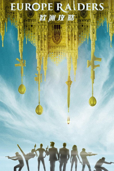 Póster de Ou Zhou gong lue