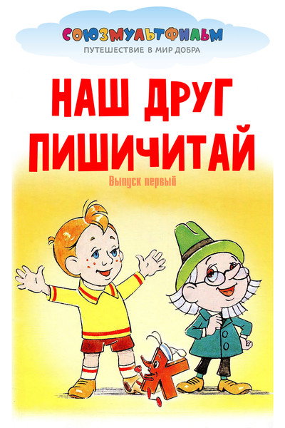 Póster de Our Friend Read'n'Write #1