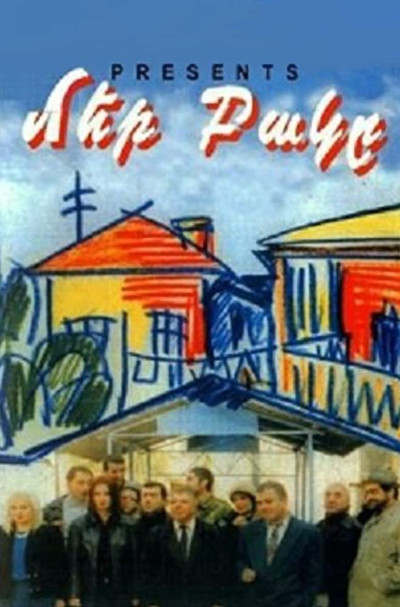 Póster de Our Yard