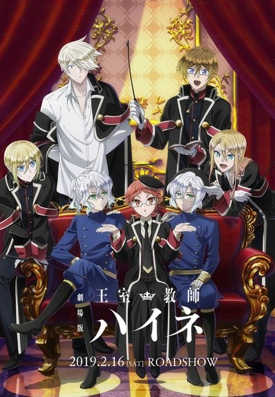 Póster de Oushitsu Kyoushi Heine