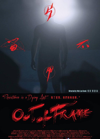 Póster de Out of Frame