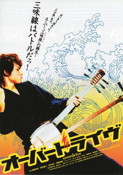 Póster de Overdrive