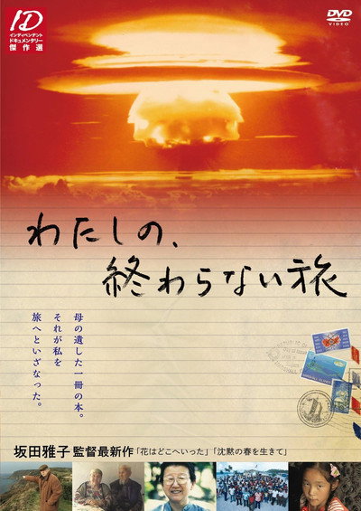 Póster de Owaranai Tabi