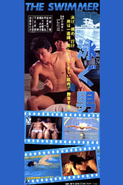 Póster de Oyogu otoko: The Swimmer