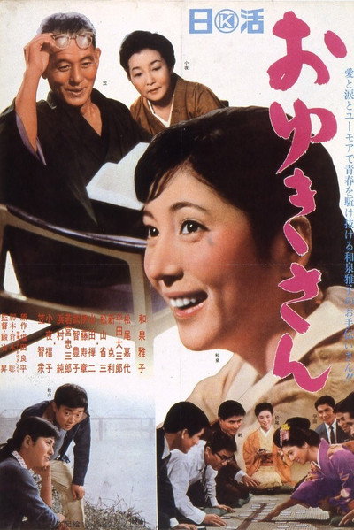 Póster de Oyuki san