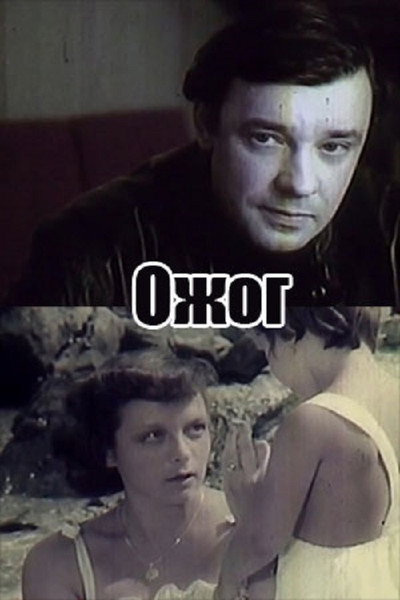 Póster de Ozhog