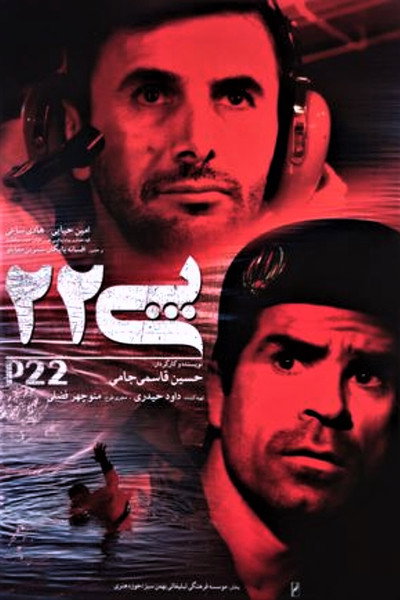 Póster de P22